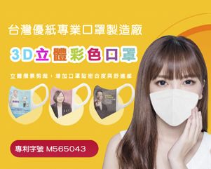 客製化口罩/彩色廣告口罩客製化