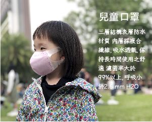 3D兒童口罩/幼兒口罩