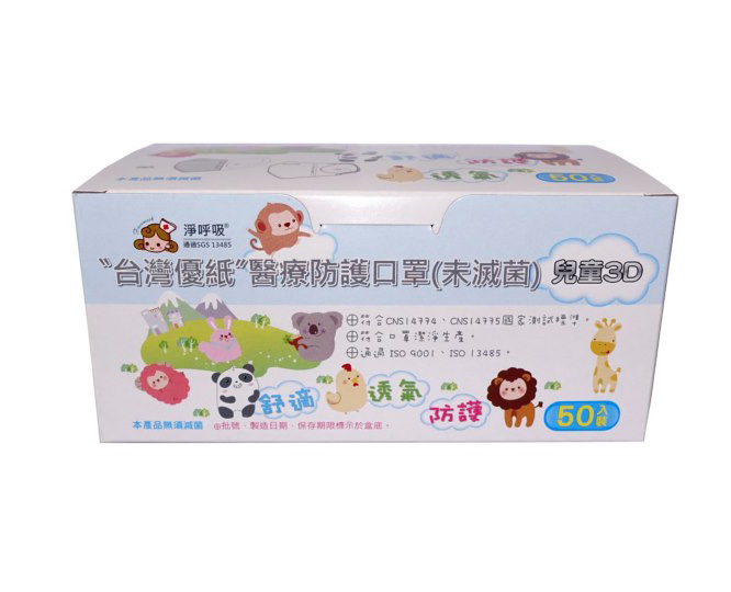3D兒童醫療立體口罩-50入裝(盒裝) 16|盒裝口罩/紙盒口罩/袋裝口罩系列