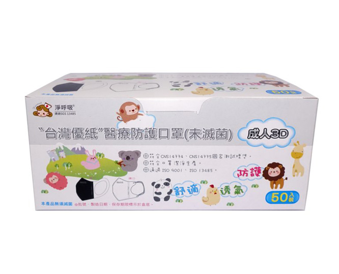 3D成人醫療立體口罩-50入裝(盒裝) 15|盒裝口罩/紙盒口罩/袋裝口罩系列