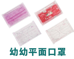 幼幼平面醫療用口罩