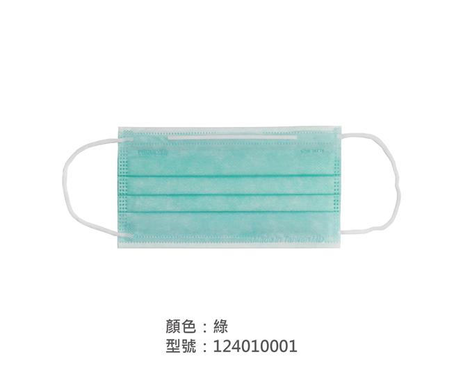 平面醫療用口罩/成人 124010001|平面口罩/一般成人口罩系列