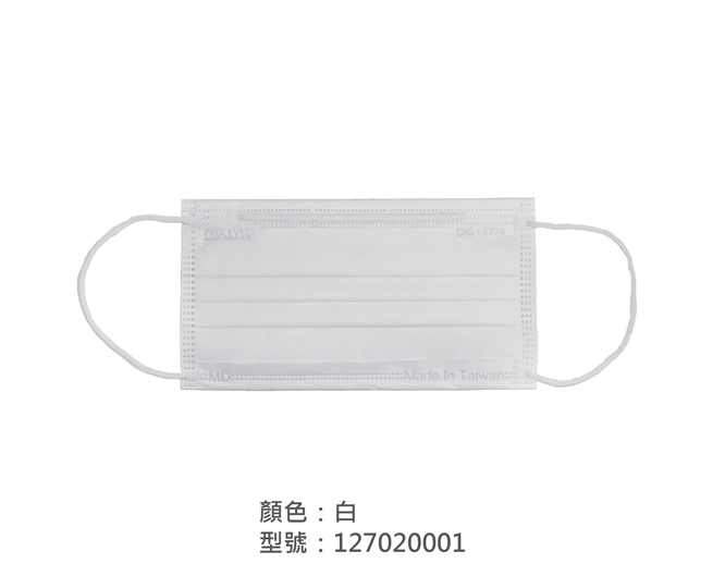 平面醫療用口罩/成人 127020001|平面口罩/一般成人口罩系列