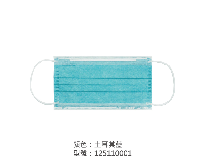平面醫療用口罩/成人 125110001|平面口罩/一般成人口罩系列