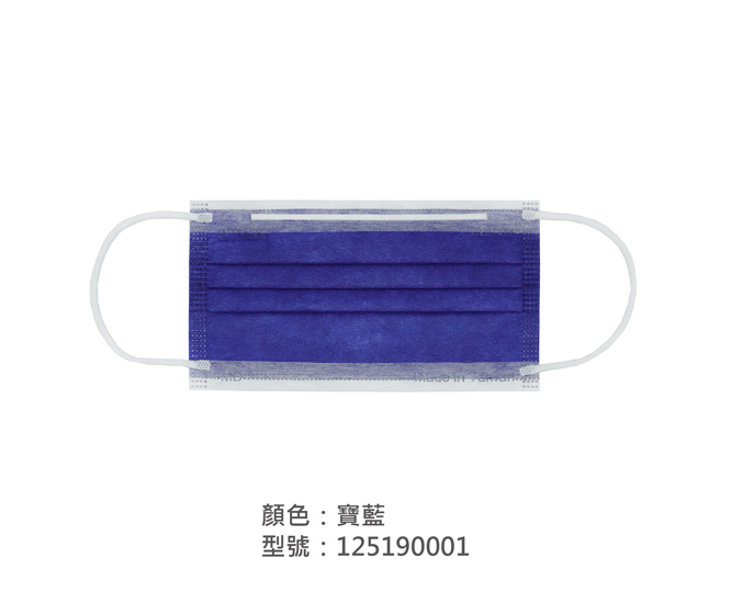 平面醫療用口罩/成人 125190001|平面口罩/一般成人口罩系列