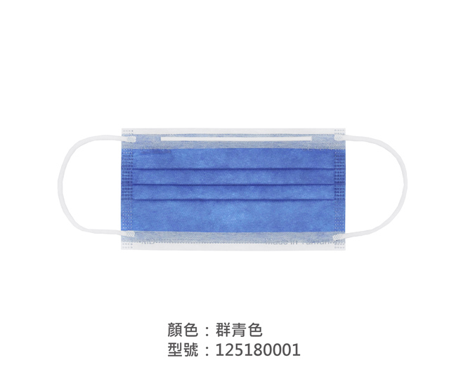 平面醫療用口罩/成人 125180001|平面口罩/一般成人口罩系列