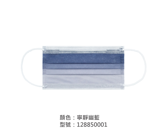 平面醫療用口罩/成人 128850001|平面口罩/一般成人口罩系列