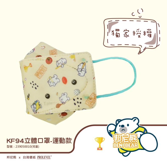[舊版型]KF94韓式口罩(邦尼熊聯名-運動款) 239050010|系列