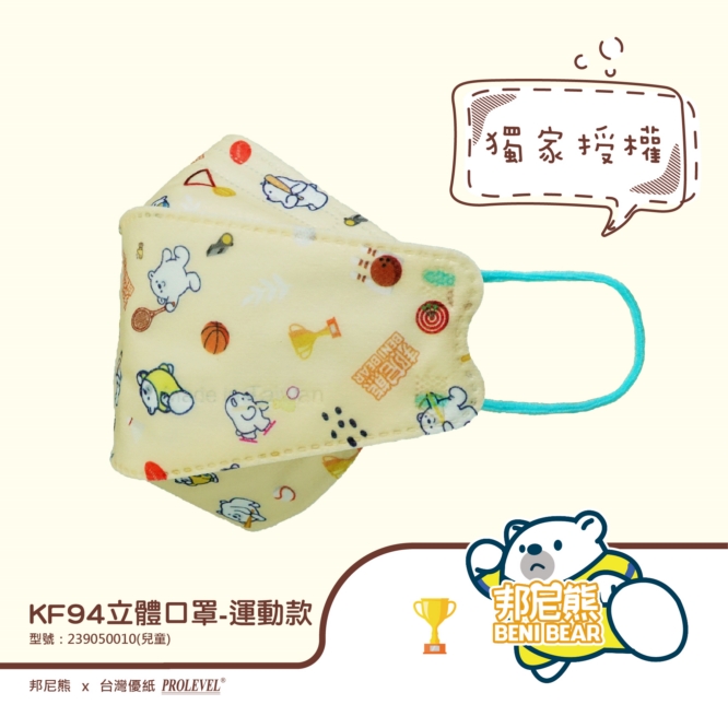 KF94韓式口罩(邦尼熊聯名-運動款) 239050010|系列