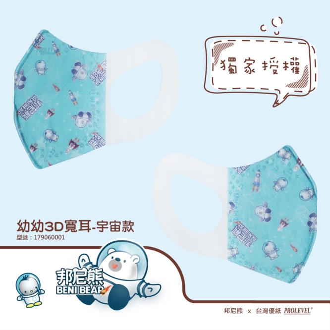 3D立體口罩-寬耳/幼幼(邦尼熊聯名-宇宙款) 179060001|系列
