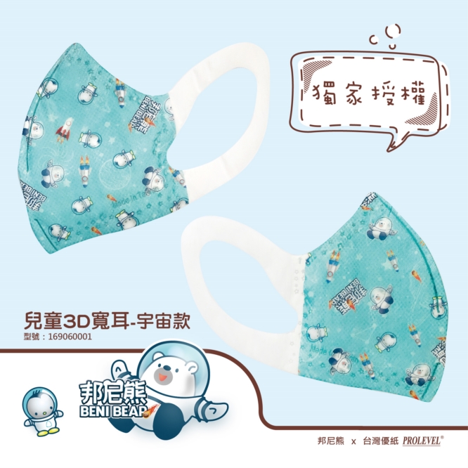3D立體口罩-寬耳/兒童(邦尼熊聯名-宇宙款) 169060001|系列