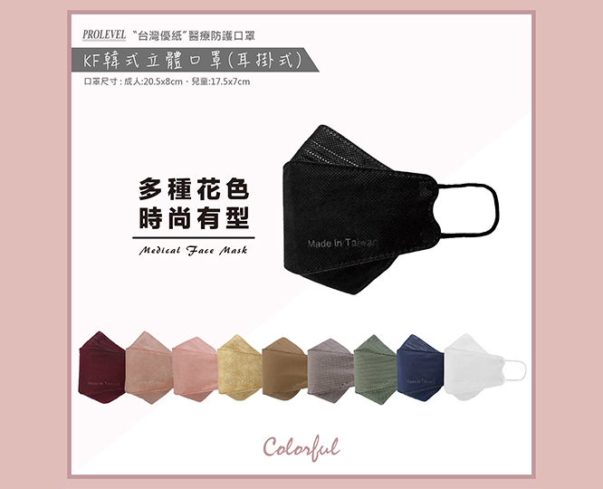 KF韓式立體口罩 KF-V1.0|系列