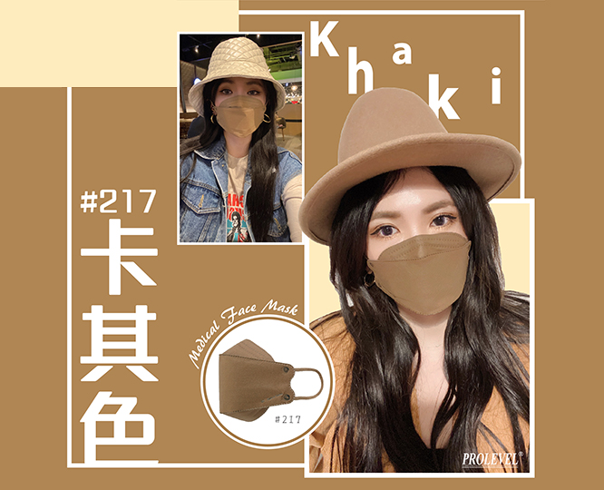 KF韓式立體口罩 #217卡其色|系列