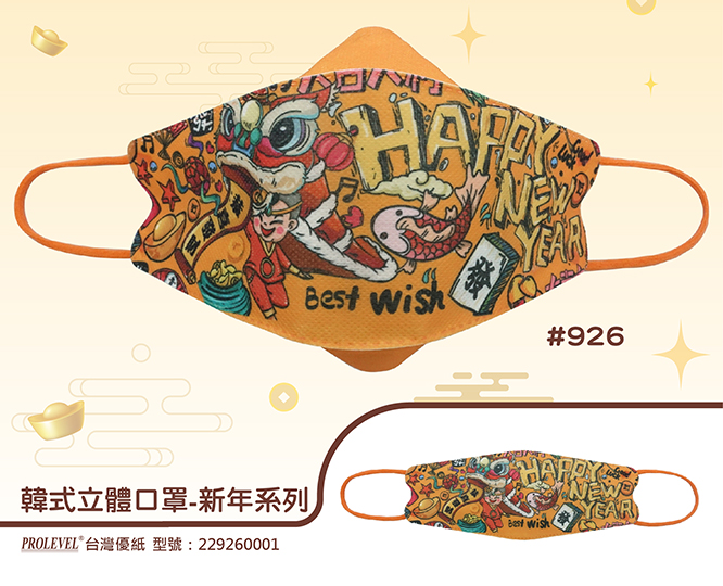 KF韓式立體口罩 229260001|系列