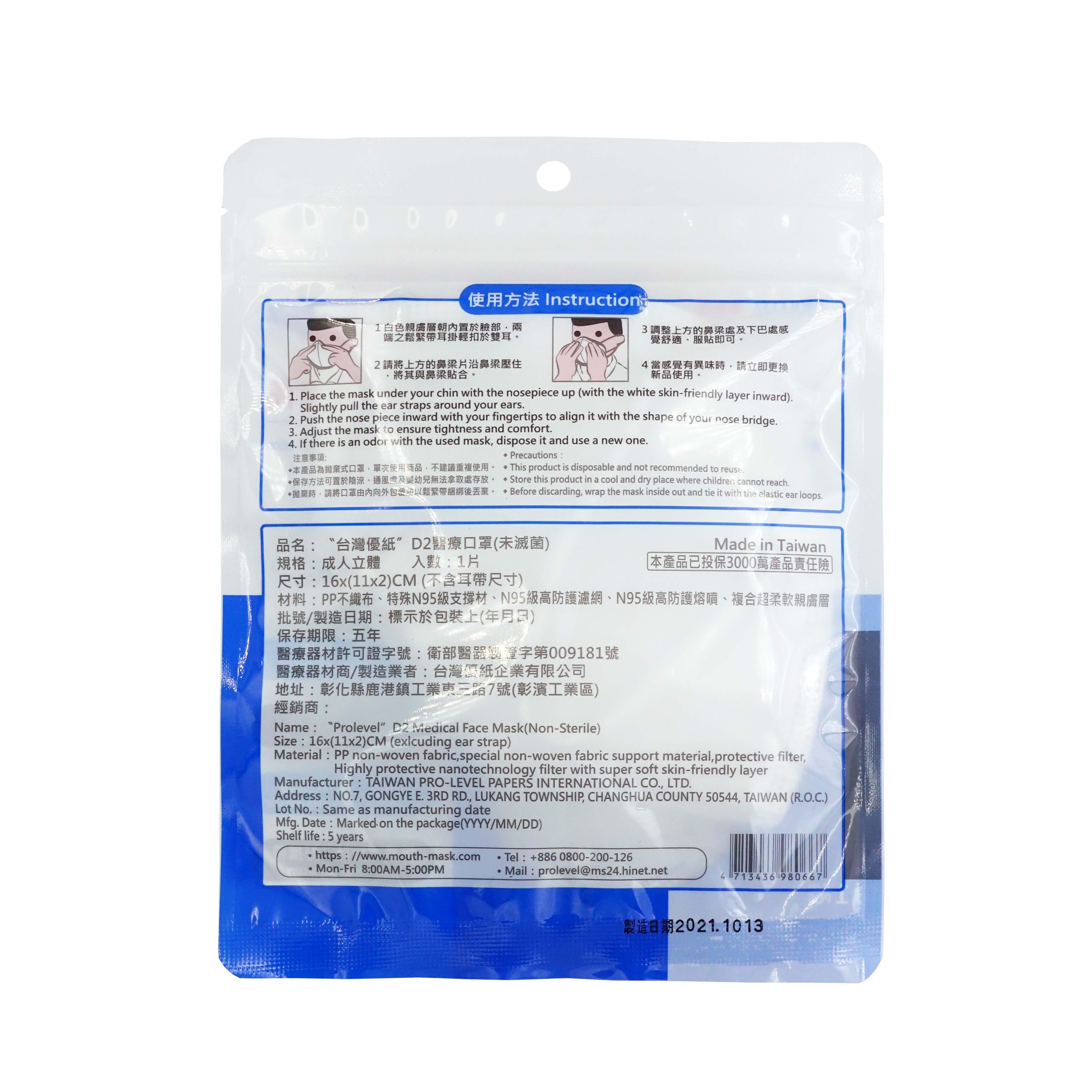TN95 D2口罩(專業防護口罩) 207020001|TN95口罩/TN95防護口罩系列