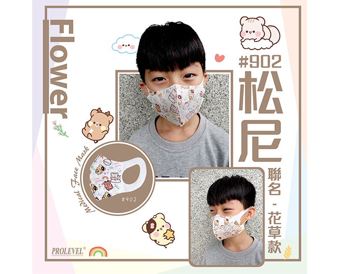 3D立體口罩-寬版/兒童 #902 松尼-花草款|3D兒童口罩/幼兒口罩系列