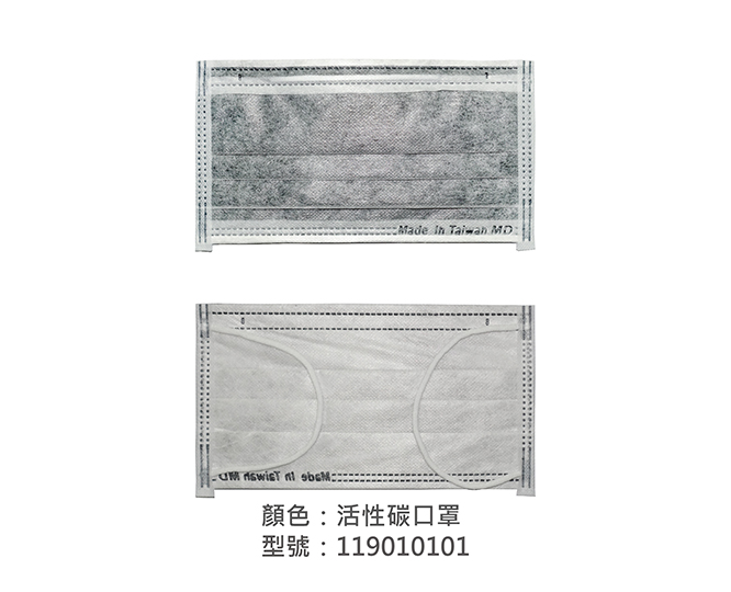 活性碳平面口罩 119010101|活性碳平面口罩/活性碳立體口罩系列
