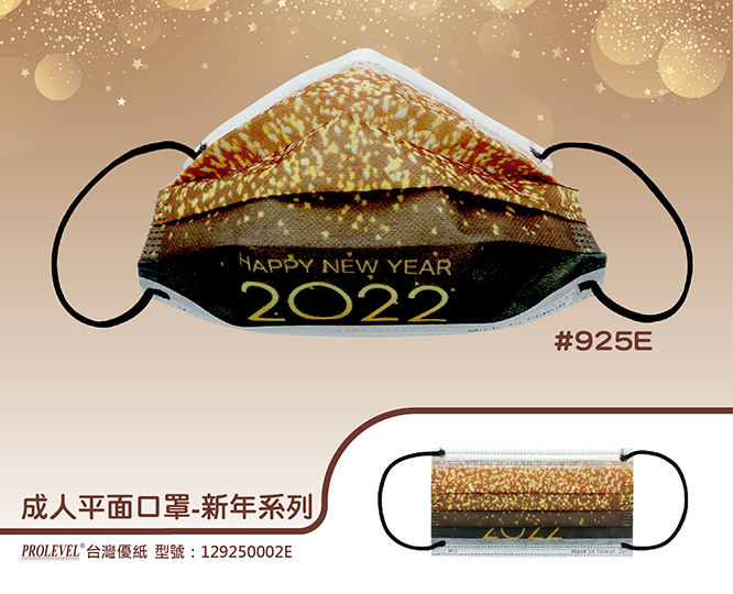 平面醫療用口罩/成人 129250002E|平面口罩/一般成人口罩系列