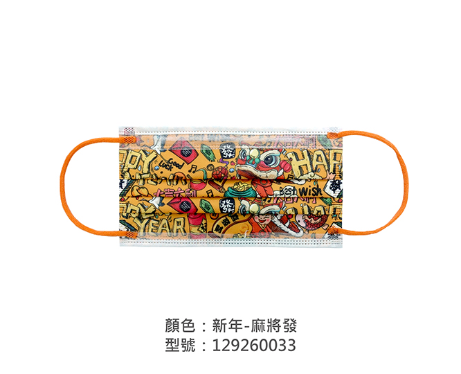平面醫療用口罩/成人 129260033|平面口罩/一般成人口罩系列