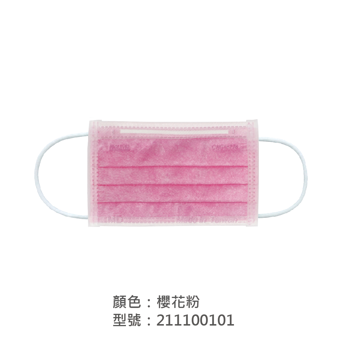 幼幼平面醫療用口罩 211100101|幼幼平面醫療用口罩系列