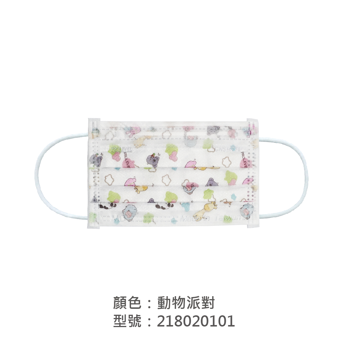 幼幼平面醫療用口罩 218020101|幼幼平面醫療用口罩系列