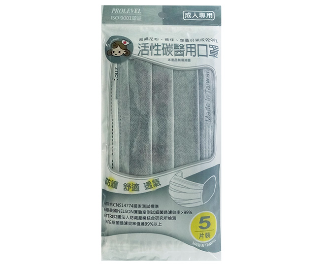 活性碳平面醫療口罩(五入裝) C-001|盒裝口罩/紙盒口罩/袋裝口罩系列