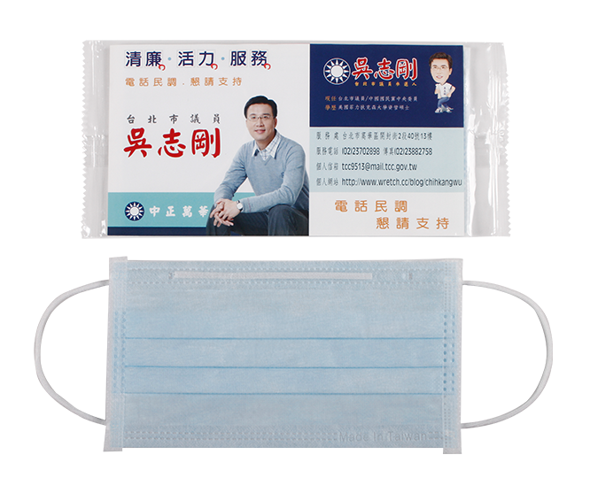 台北市議員文宣廣告口罩(口罩廣告印刷) F-008|廣告口罩/口罩印刷系列