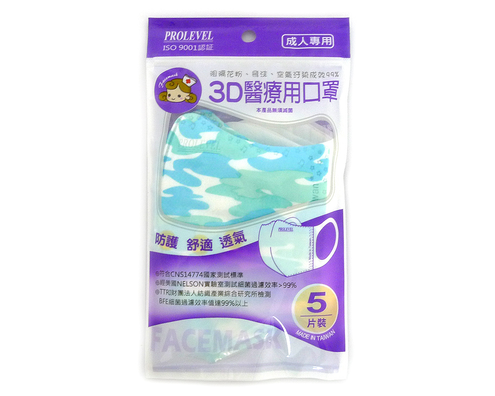 成人3D口罩 O-010|盒裝口罩/紙盒口罩/袋裝口罩系列
