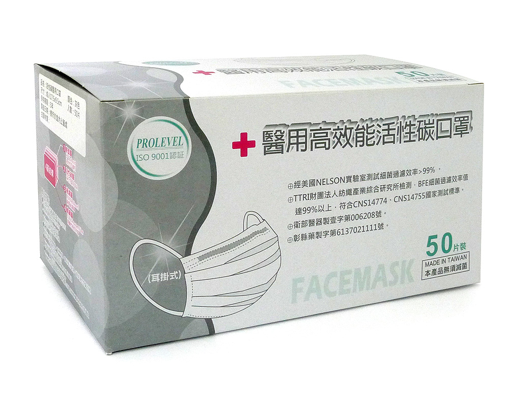 醫用高效能活性碳口罩-50入裝(盒裝) 11|盒裝口罩/紙盒口罩/袋裝口罩系列